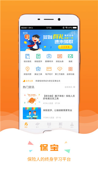 保寶網(wǎng)(保險(xiǎn)知識(shí)學(xué)習(xí)) v3.3.9 最新版 3