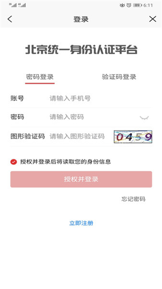 健康密云掛號 v1.7.4 官方安卓版 2