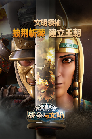 戰(zhàn)爭(zhēng)與文明國(guó)際服 v1.8.3 2