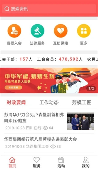 川工之家app免費(fèi) v3.0.13 3