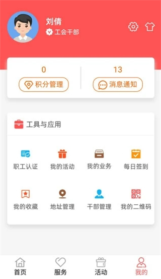 川工之家app免費(fèi) v3.0.13 1