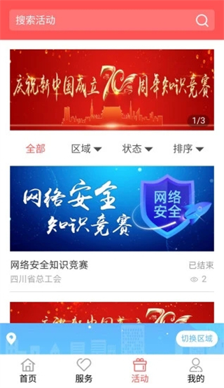 川工之家app免費(fèi) v3.0.13 0