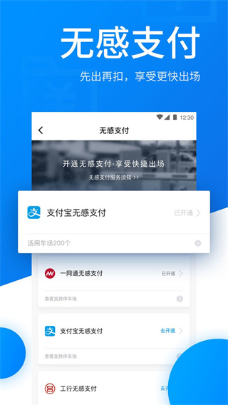 捷停車最新版本 v6.4.8 安卓版 0