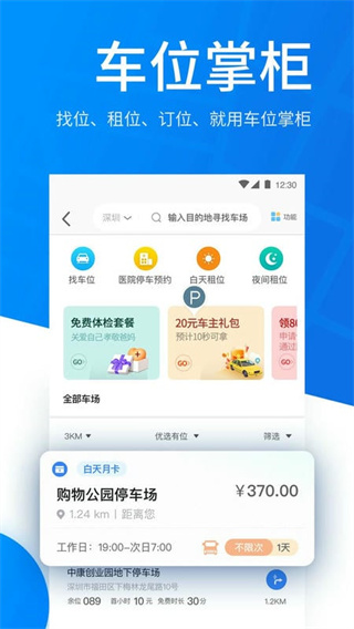 捷停車最新版本 v6.4.8 安卓版 1