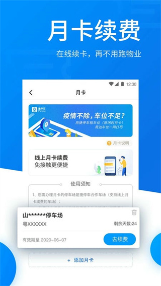 捷停車最新版本 v6.4.8 安卓版 2