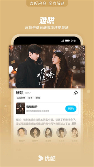 優(yōu)酷極速版最新版 v11.1.59 安卓版 3