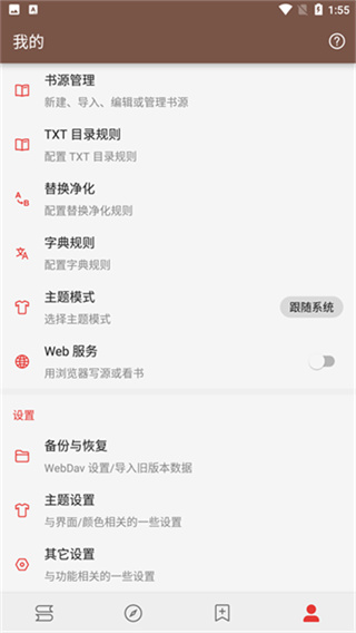閱讀read書源app2