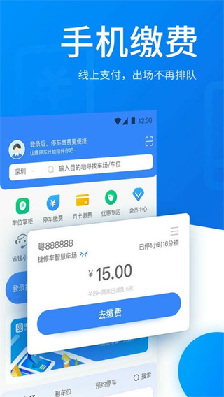 捷停車最新版本 v6.4.8 安卓版 3