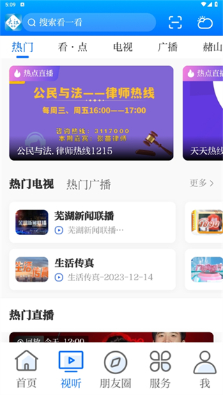 今日蕪湖app客戶端(改名大江看看) v5.0.4 最新版 2