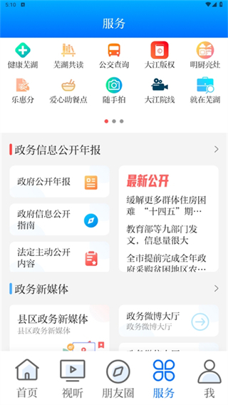 今日蕪湖app客戶端(改名大江看看) v5.0.4 最新版 1