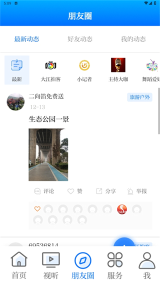 今日蕪湖app客戶端(改名大江看看) v5.0.4 最新版 0