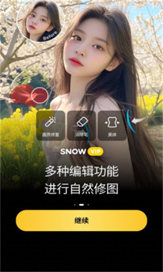 snow相機(jī)下載安卓版 v14.5.7 安卓版 1