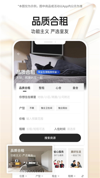 自如友家租房 v7.17.8 安卓版 1