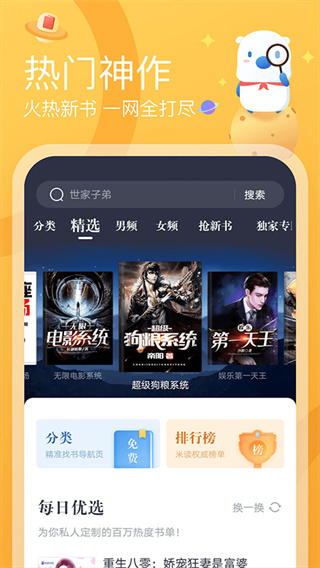 米讀極速版小說免費下載 v2.52.0.1014.1200安卓版 3