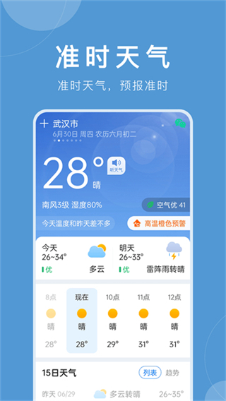 準(zhǔn)時(shí)天氣無廣告版本 v12.0.3 0