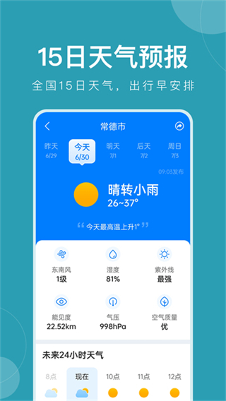 準(zhǔn)時(shí)天氣無廣告版本 v12.0.3 2