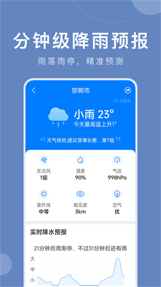 準(zhǔn)時(shí)天氣無廣告版本 v12.0.3 3