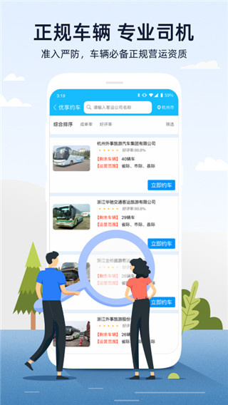 人人巴士客運(yùn)端 v4.6.9 安卓版 1