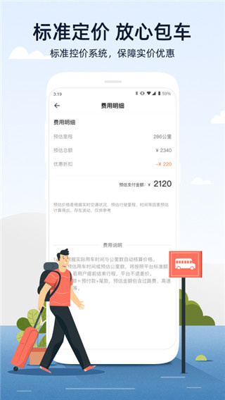 人人巴士客運(yùn)端 v4.6.9 安卓版 3
