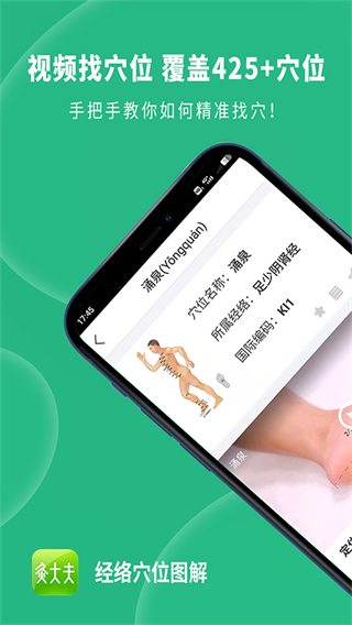 嘉訊經(jīng)絡(luò)穴位圖解 v6.5.0 最新版 1