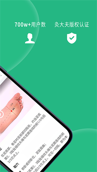嘉訊經(jīng)絡(luò)穴位圖解 v6.5.0 最新版 0