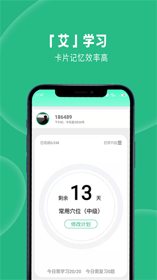嘉訊經(jīng)絡(luò)穴位圖解 v6.5.0 最新版 2