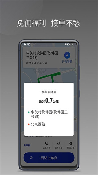 明智出行軟件0