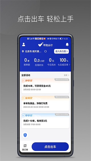 明智出行軟件1