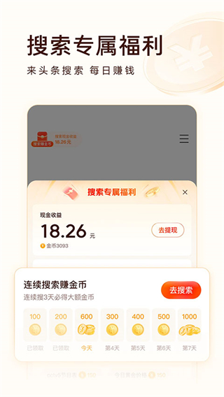 頭條搜索極速版最新版 v14.1.0.0 安卓版 2