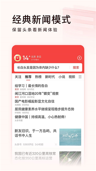 頭條搜索極速版最新版 v14.1.0.0 安卓版 3