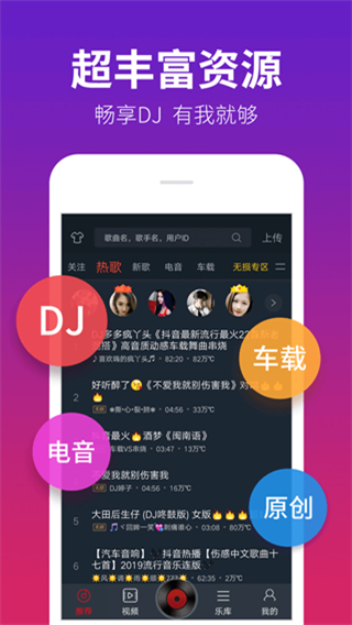 dj多多最新版 v5.5.48 安卓版 1