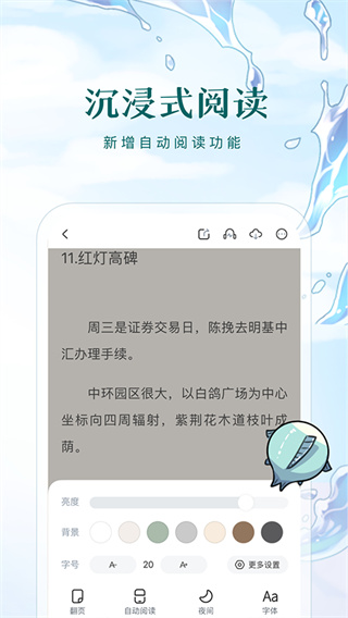 長(zhǎng)佩閱讀 v2.7.7安卓版 0