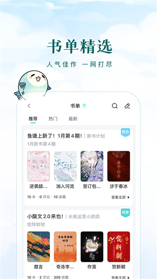 長(zhǎng)佩閱讀 v2.7.7安卓版 1