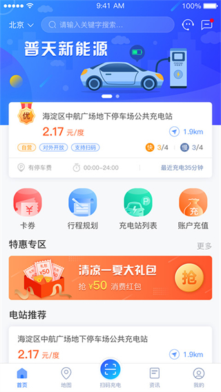 充電圈app最新版 v4.2.20 3