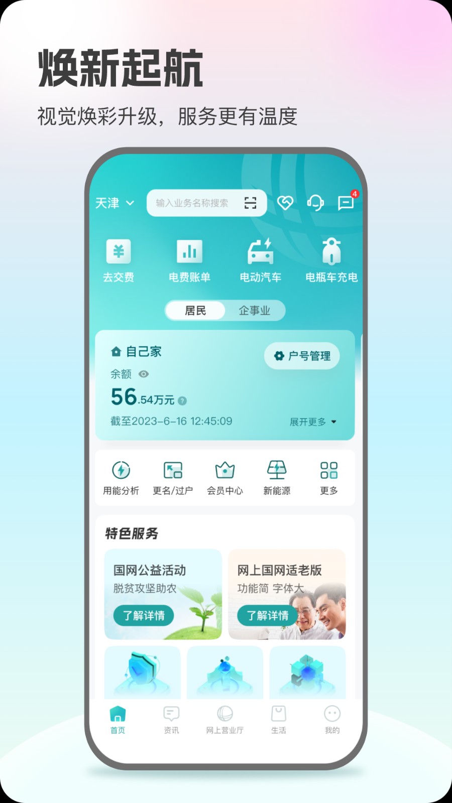 網(wǎng)上國(guó)網(wǎng)pc版 v3.1.7 官方最新版 1
