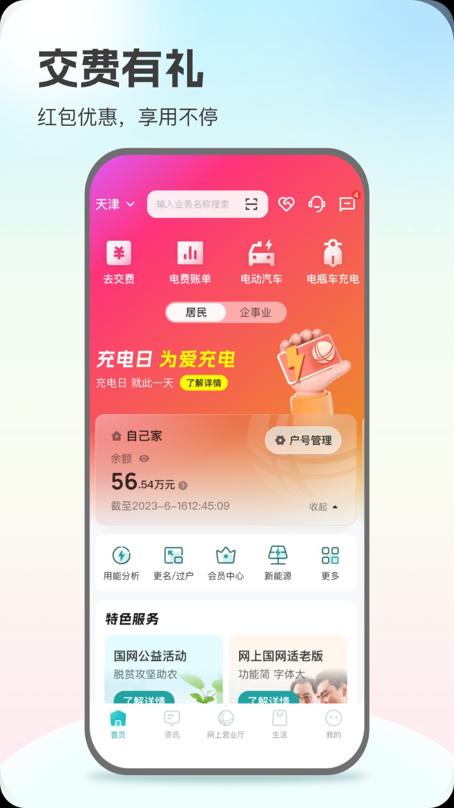 網(wǎng)上國(guó)網(wǎng)pc版 v3.1.7 官方最新版 3