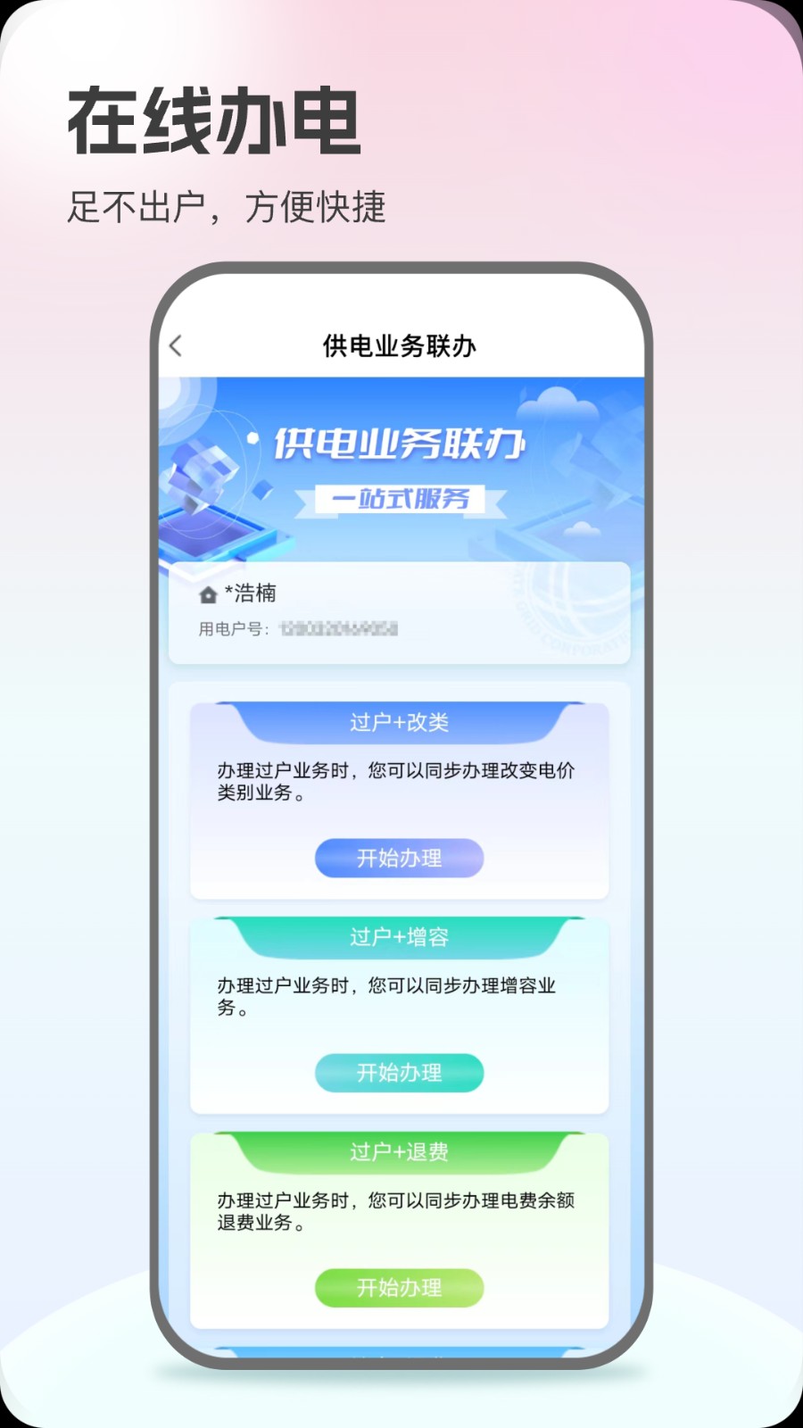 網(wǎng)上國(guó)網(wǎng)pc版 v3.1.7 官方最新版 2
