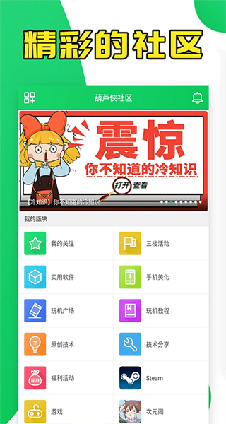 葫蘆俠 正版 v4.4.1.1.1 安卓版 0