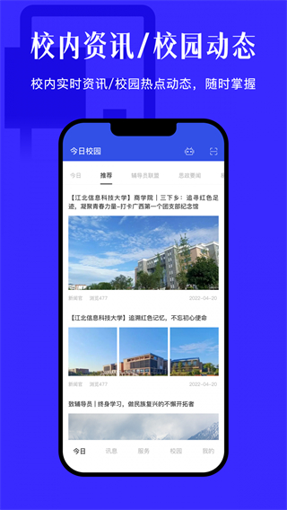 今日校園2025最新版 v9.8.4安卓版 0