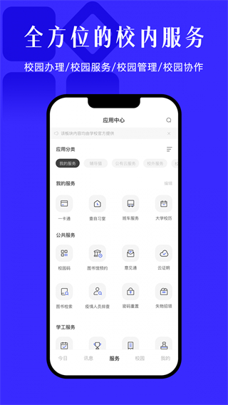 今日校園2025最新版 v9.8.4安卓版 2