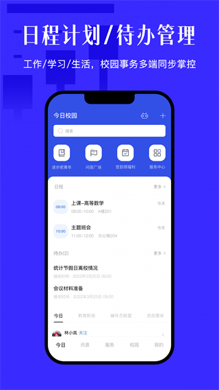 今日校園2025最新版 v9.8.4安卓版 1