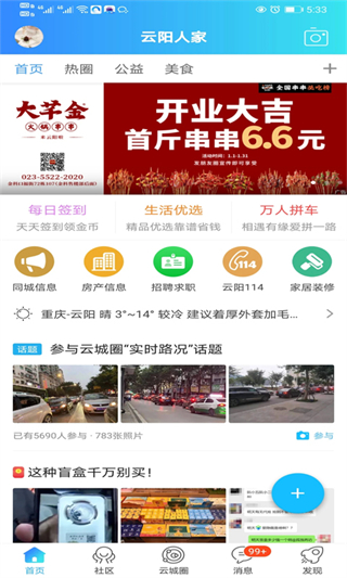 云陽人家 v5.31 2