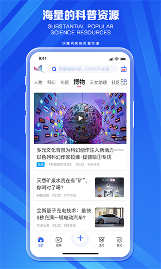 科普中國最新版 v9.8.1 安卓版 1