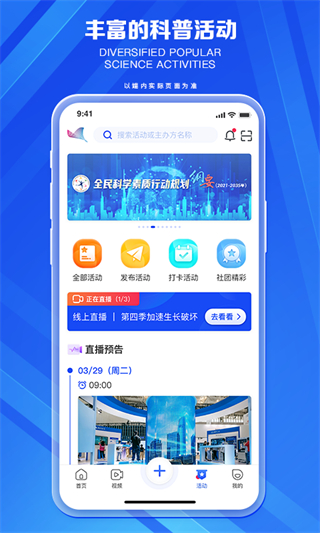 科普中國最新版 v9.8.1 安卓版 3