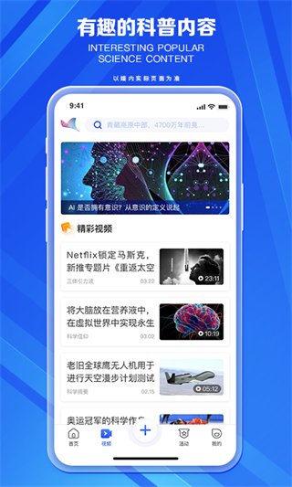 科普中國最新版 v9.8.1 安卓版 0
