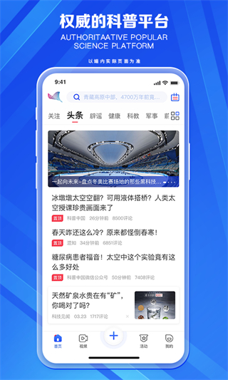 科普中國最新版 v9.8.1 安卓版 2