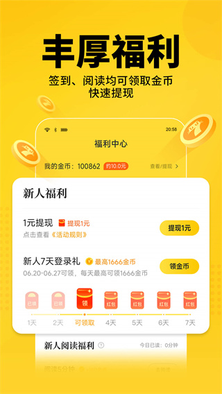 七貓免費(fèi)閱讀小說(shuō)完整版大全 v7.82安卓版 1
