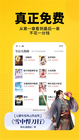 七貓免費(fèi)閱讀小說(shuō)完整版大全 v7.82安卓版 3