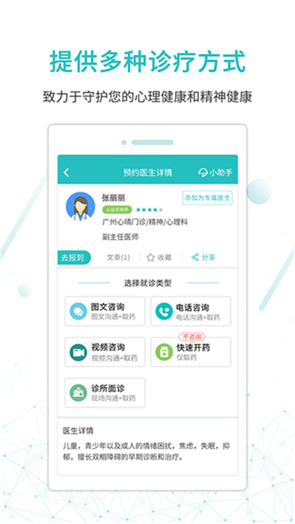 昭陽醫(yī)生患者版 v5.1.30 3