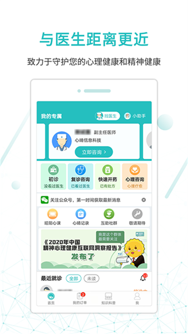 昭陽醫(yī)生患者版 v5.1.30 1